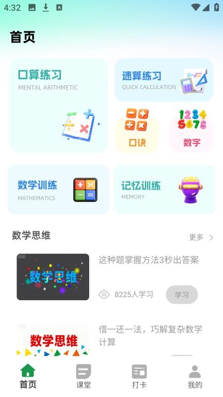 天天學(xué)算數(shù)（1）