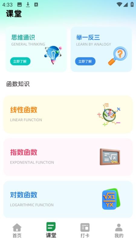 天天學(xué)算數(shù)（0）