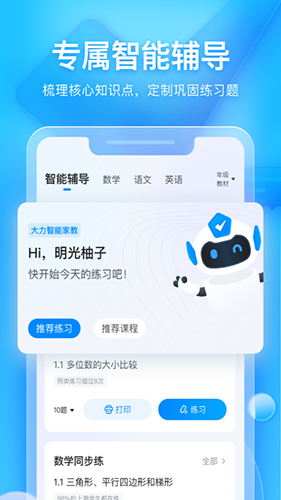 大力輔導(dǎo)（0）