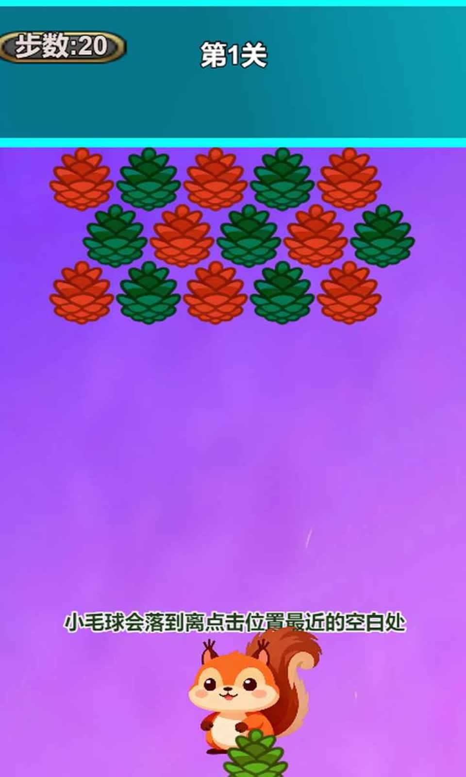 松鼠囤果果（0）