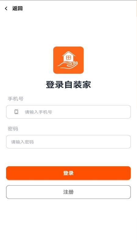 自裝家（3）