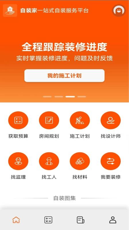 自裝家（0）