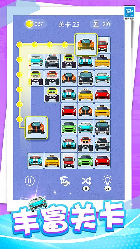 開心連一連（3）