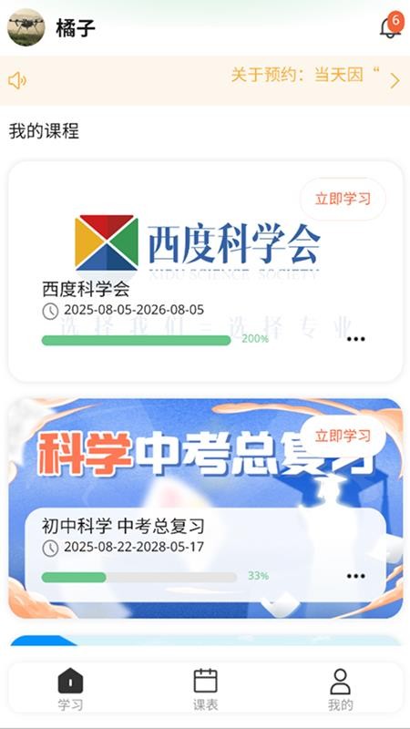 西度科學(xué)會（1）