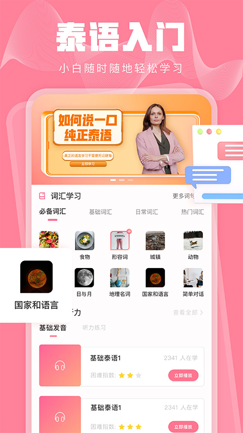 泰語學習（0）