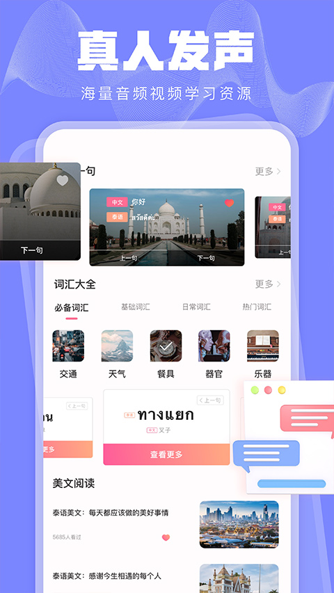 泰語學習（2）