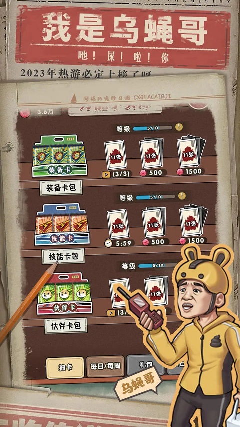我就是強(qiáng)者（3）