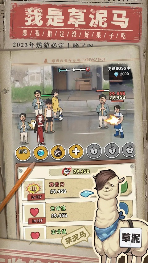 我就是強(qiáng)者（2）