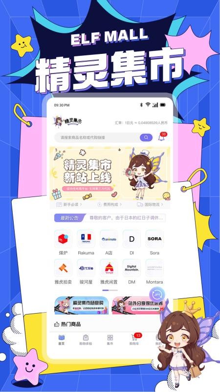 精靈集市（0）