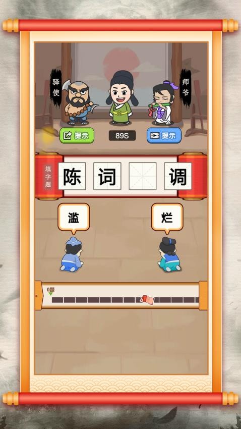 漢字小達(dá)人（0）