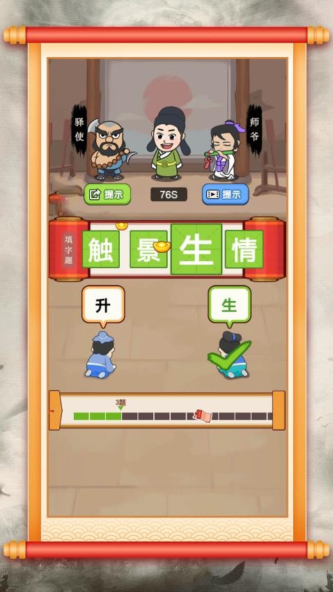 漢字小達(dá)人（1）