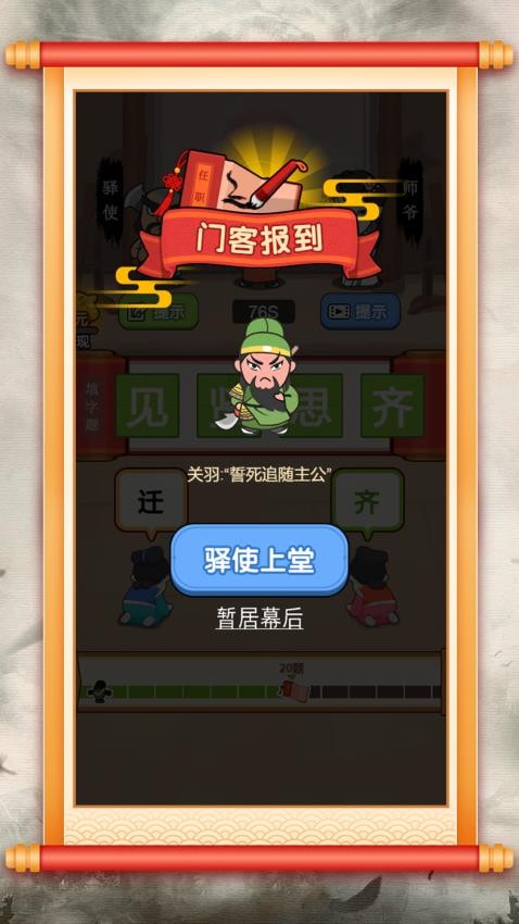漢字小達(dá)人（4）