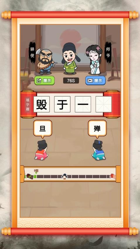 漢字小達(dá)人（3）