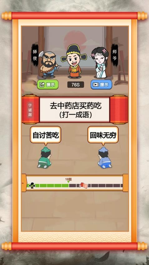 漢字小達(dá)人（2）