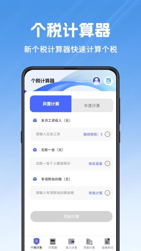 個稅查詢Online（1）