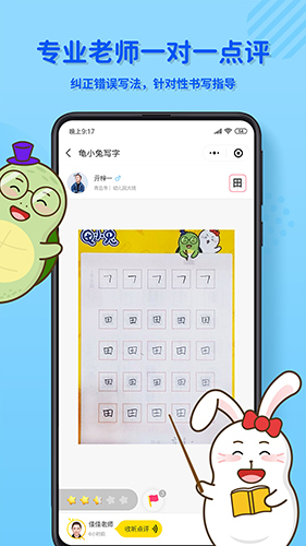 龜小兔寫字（0）