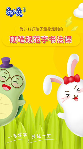 龜小兔寫字（3）