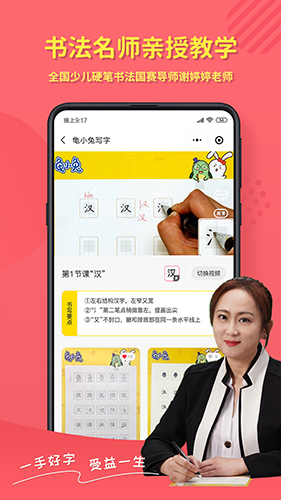 龜小兔寫字（1）