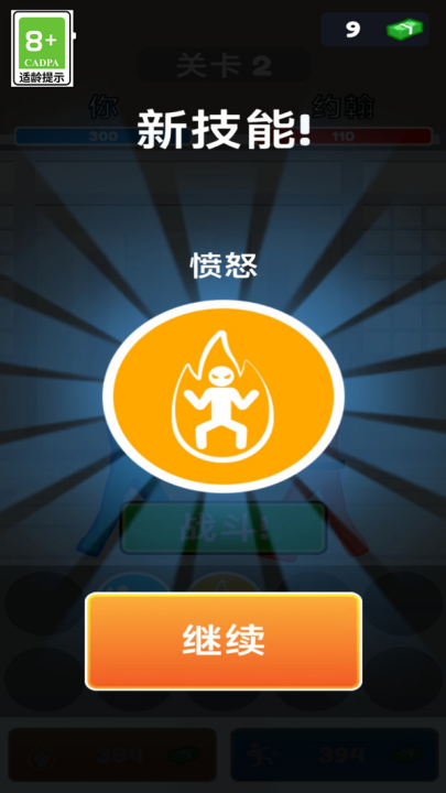 武林幻想之戰(zhàn)（2）