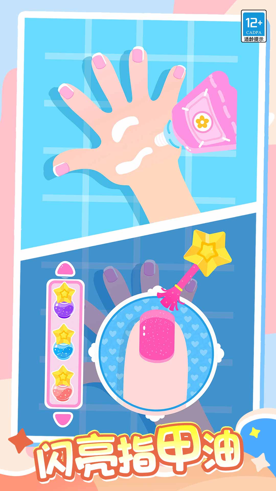 公主萌趣生活（3）