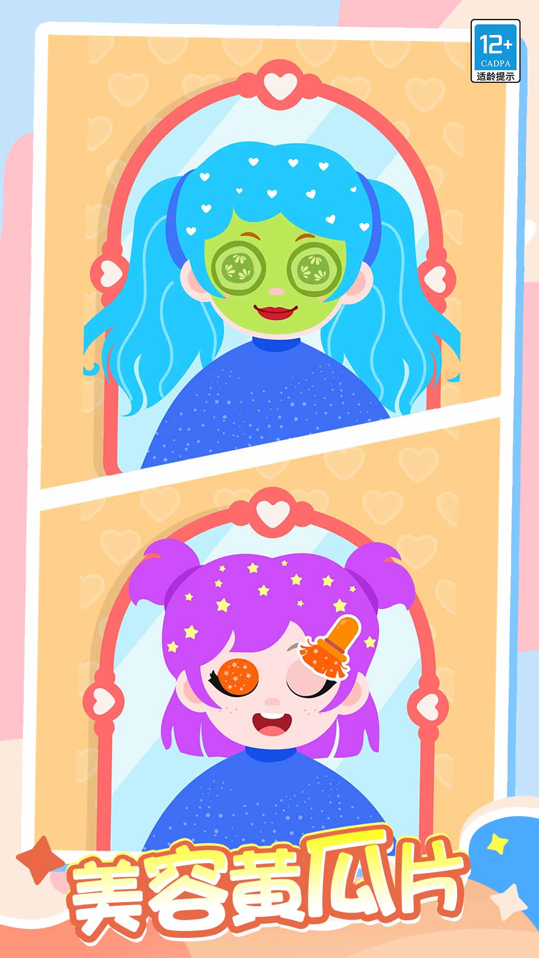 公主萌趣生活（2）