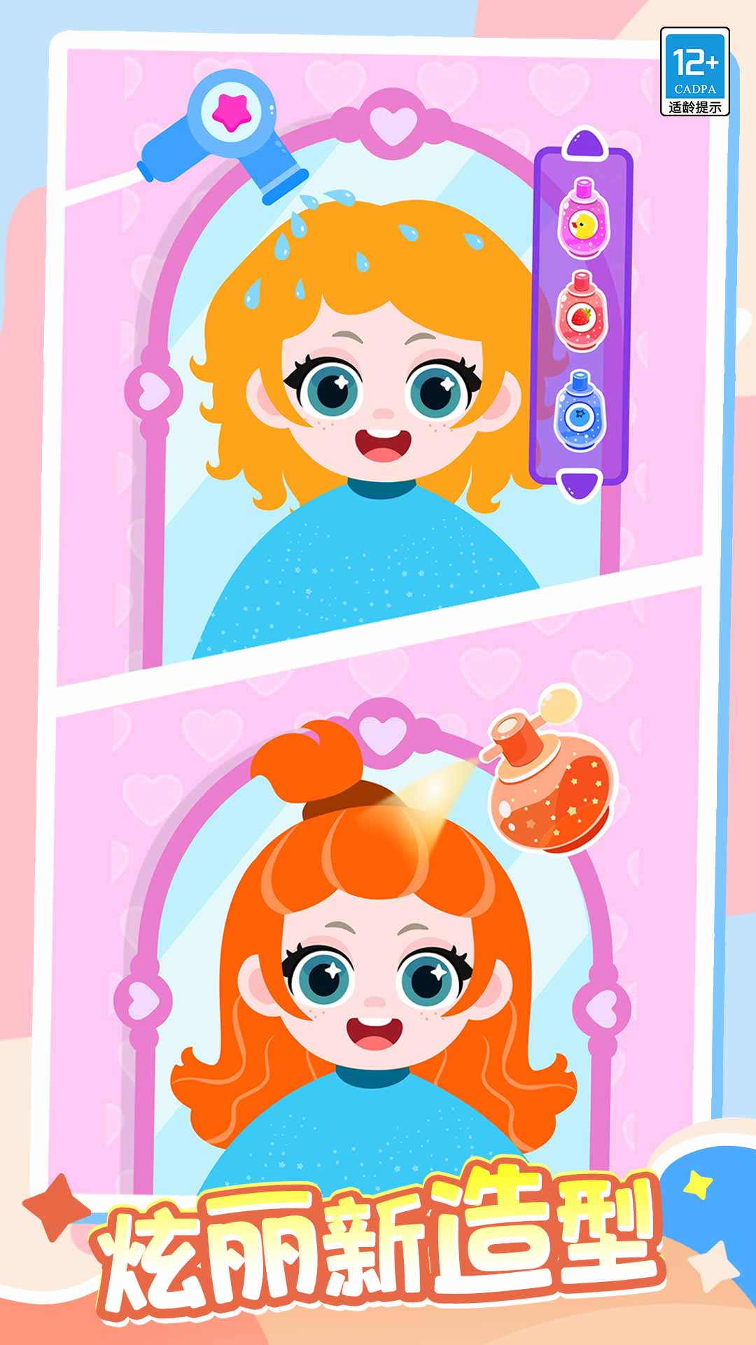 公主萌趣生活（1）