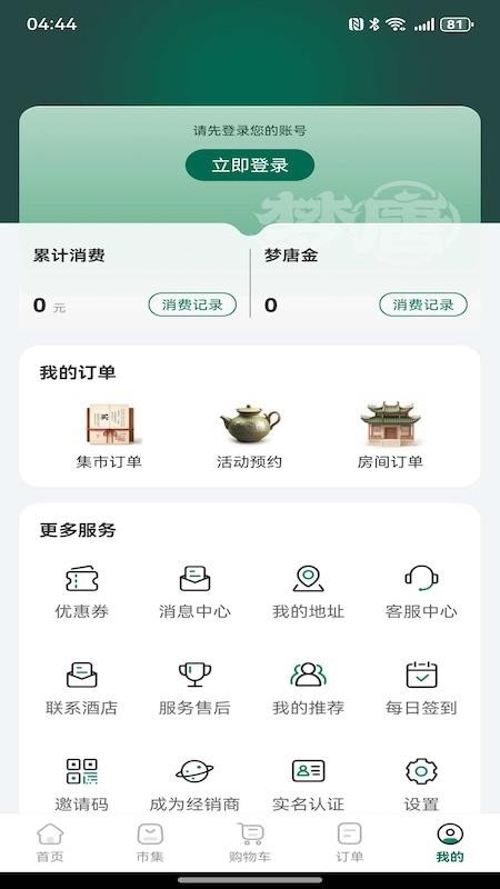植物的星球（0）