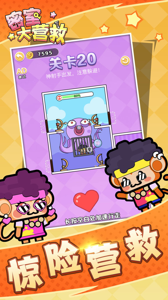 密室大營救（0）