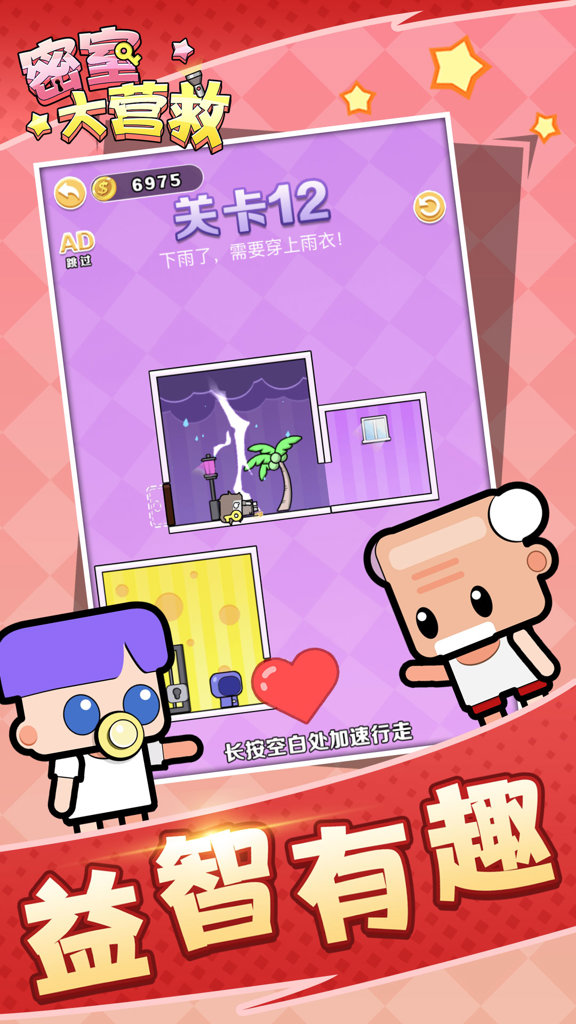 密室大營救（1）