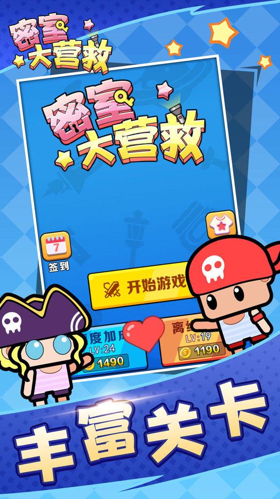 密室大營救（3）