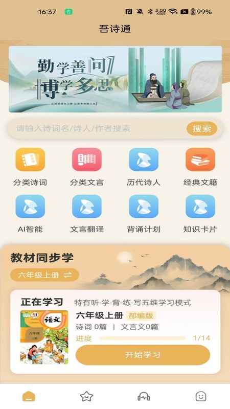 吾詩通（3）