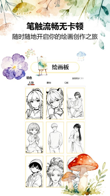 愛思畫繪畫（2）