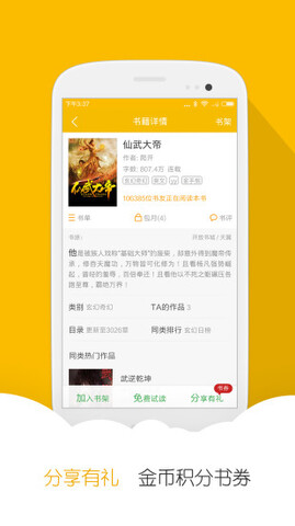 閱讀星免費小說（2）