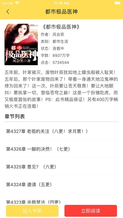 閱撲小說(shuō)閱讀器（2）