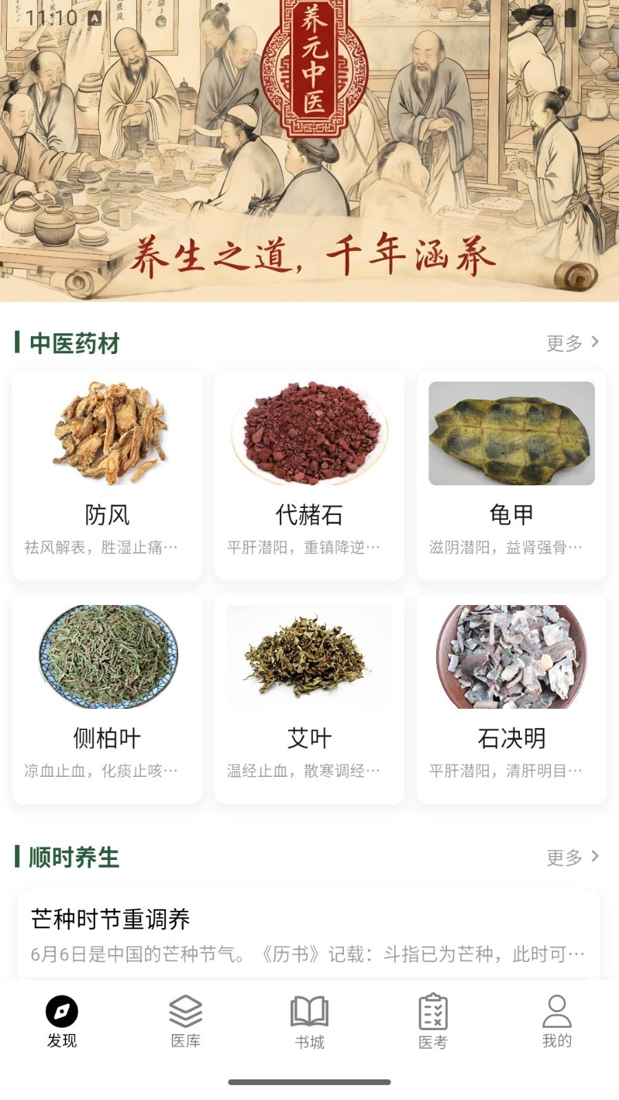 養(yǎng)元中醫(yī)（1）
