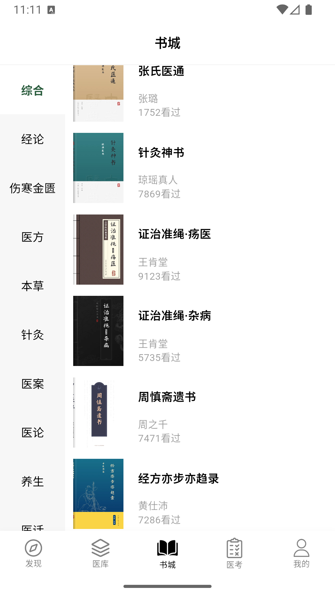 養(yǎng)元中醫(yī)（2）