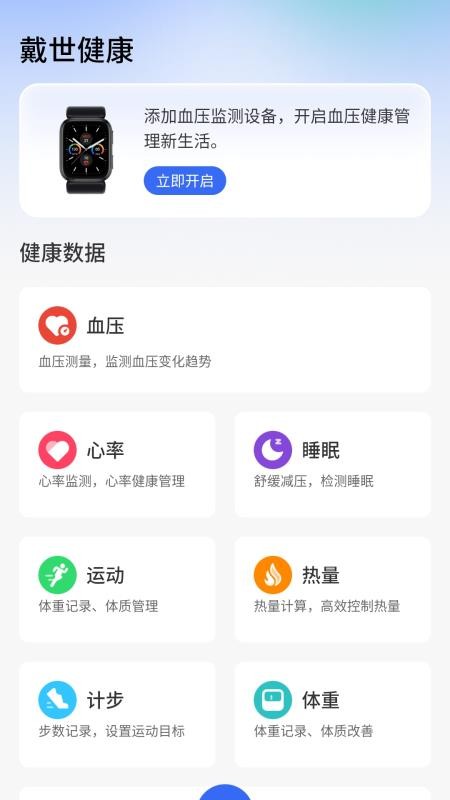 戴世运动健康（3）