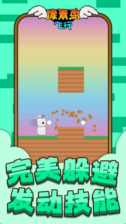 像素鳥飛行（3）