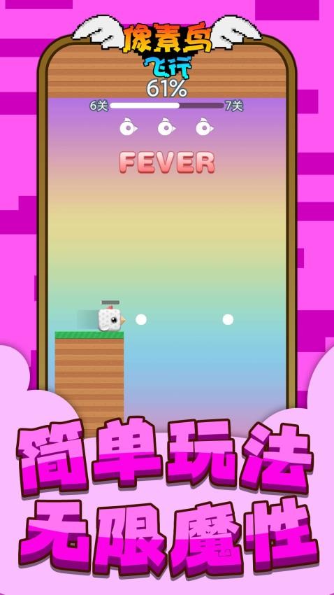 像素鳥飛行（0）