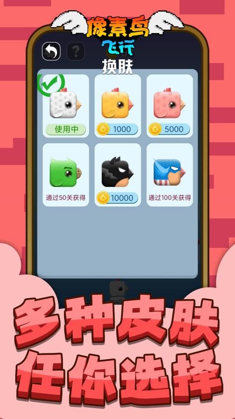 像素鳥飛行（1）