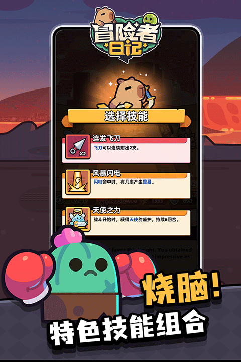卡皮巴拉冒險(xiǎn)者日記（4）