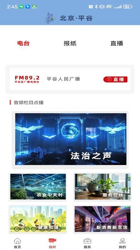 平谷融媒（3）