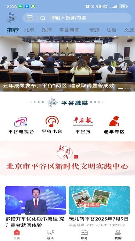 平谷融媒（2）