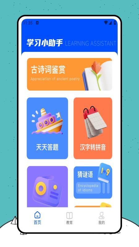 高教通（0）