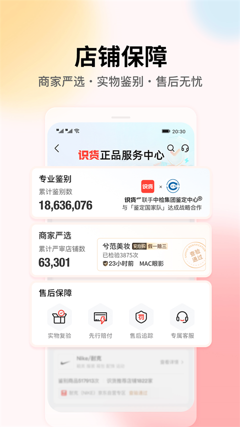 識(shí)貨買鞋app（1）