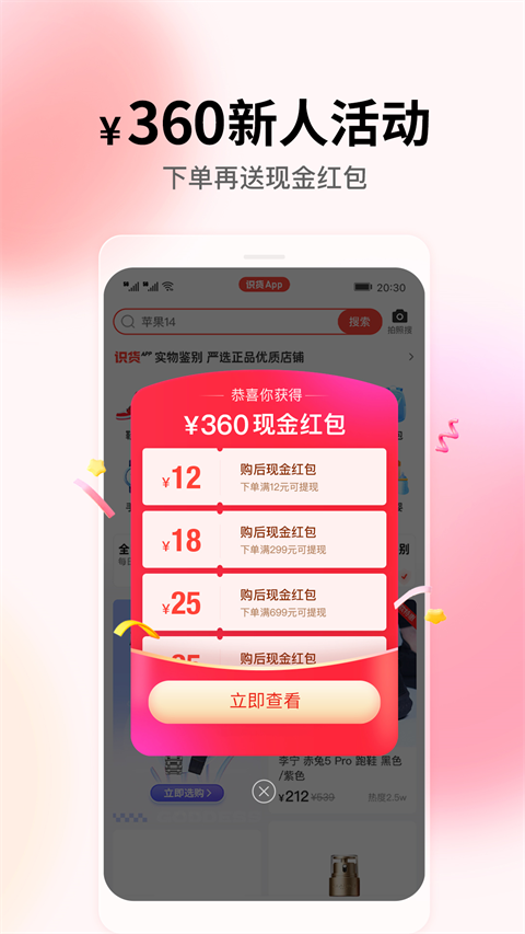 識(shí)貨買鞋app（2）