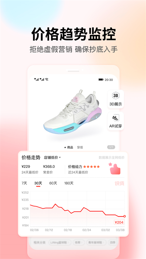 識(shí)貨買鞋app（3）