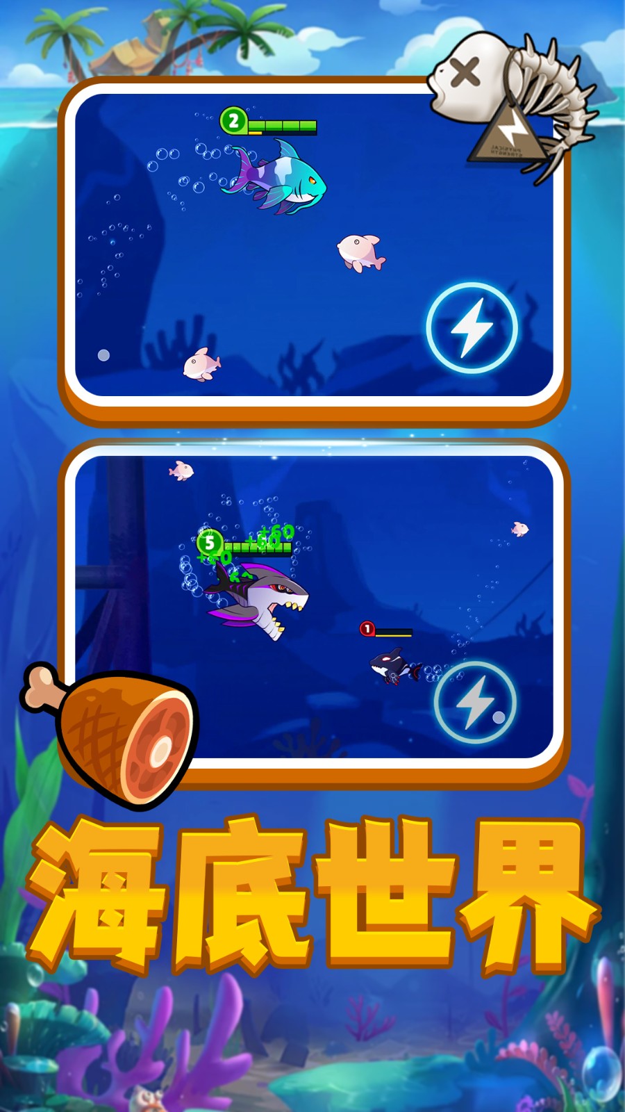 饑餓海底吞噬（2）