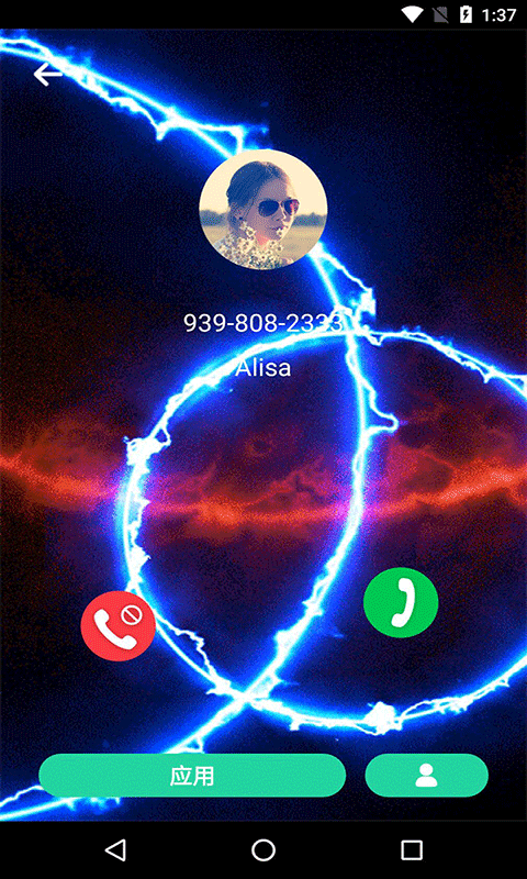 炫彩来电动画（1）