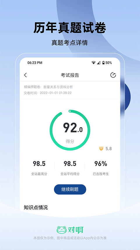 公務(wù)員考試隨身學(xué)（0）